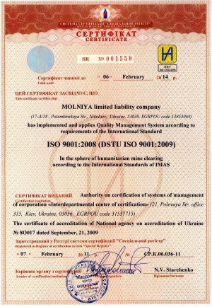 Сертификат №001559