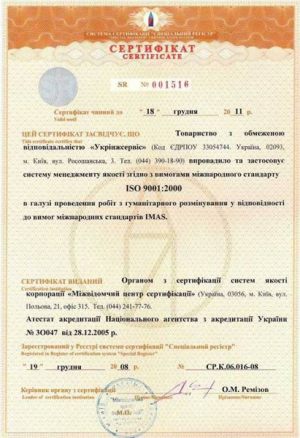 Сертификат №001516