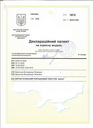 Патент “ШАНС” №1874