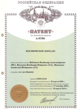 Патент №87981