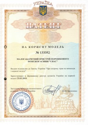 Патент "СПАС" №133352